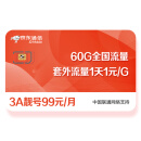 京东通信官方自营流量卡电话卡99元靓号赠60G随身wifi手机卡可选号话费充值长期