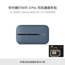 华为随行WiFi 3 Pro 天际通版年包 4G+全网通 随身wifi /300M高速上网/3000mAh大电池 E5783-836