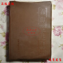 赤脚医生手册1969年上海文革版正版中医旧书原版老版本中医中药