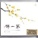 正版龙源唱片 古琴大师龚一 D一禅 DSD CD 古琴曲音乐专辑音频光盘碟片