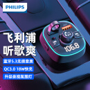 飞利浦（Philips）车载蓝牙接收器充电器MP3播放器点烟器音乐转换器无损音质4303