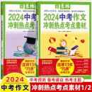 【现货包邮】意林2024中考作文冲刺热点考点素材 意林高考版初中版备战2024 新华正版中考作文素材考前热点预测 初中作文书高分范文时事热点 中考作文冲刺热点【全2册】