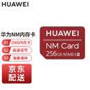 华为原装nm存储卡手机高速内存卡mate20丨mate40丨p30丨40荣耀30pro 华为原装NM存储卡（256GB）