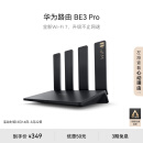 华为路由 BE3 Pro  四核WiFi 7 双频聚合 双倍速率 智能游戏加速 千兆路由器 无线家用路由器wifi7