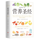 营养圣经 营养学普及读物 健康营养学  改善饮食的可行性建议指导