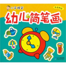 幼儿简笔画 ——生活用品