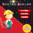 【乐易】高端车DVD导航与倒车影像+记录仪安装服务工时费 导航+后视+单镜头USB记录仪（高端车）