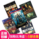 正版 加勒比海盗五部曲1-5合集DVD 高清电影光盘影碟片 中英双语 红色