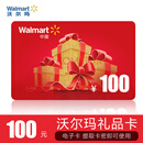 卡】全国通用沃尔玛电子代金券100元 购物卡礼品卡券 员工福利/超市