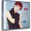 正版专辑 那英：EMI的旅程CD 京文唱片
