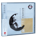 尤静波《中华国学歌-唐诗宋词》（贰）CD