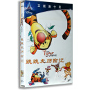 正版儿童迪士尼动画片DVD电影光盘 跳跳虎历险记 盒装DVD中英配音