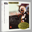 发烧碟 瑞鸣唱片 小提琴 吕思清 思乡曲 XRCD2 日本版1CD HIFI试听碟