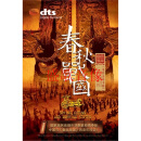 DTS 金玥 春秋战国 二胡演奏 红色