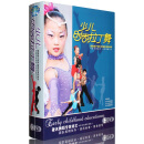 少儿拉丁舞基础教学教程DVD光盘儿童街舞学跳拉丁舞教材碟片舞蹈光碟12DVD 红色