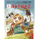 历史中国漫画:第二卷-夏商周(一)漫画v历史a历史图片