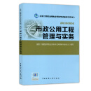 全国二级建造师执业资格考试用书:市政公用工程管理与实务(第四版)(附