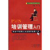 【培训管理入门和史玉柱自述:我的营销心得 史
