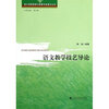 关于语文教学视野的教育技术原理其方法的毕业论文提纲范文