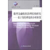 关于现代金融架构下的农业商品契约的本科论文范文
