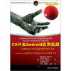 C#开发Android应用实战--使用Mono for Andro