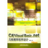 【C#\/Visual Basic 与数据库程序设计和Mongo