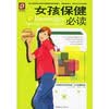 【<em>女孩</em>保健必读和<em>乳房病</em>防治210问哪个好】乳