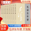 2023新修订 毛泽东年谱平装版全套9册(1893-1949-1976) 毛泽东哲学思想理文集 毛泽东传毛选全卷 中央文献出版 9787507349849