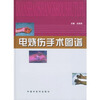【《电烧伤手术图谱(附CD-ROM一张)》 沈祖尧
