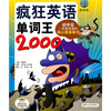 【D3 疯狂英语-单词王2000(含MP3光盘) 【新