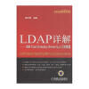 【LDAP详解-IBM Tivoli Directory Server从入门