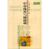 关于郑州市中学体操教学内容在《体育与健康课程标准》实施后的调查的本科论文范文