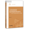 关于对侵犯自然资源相关权利的法律救济程序的研究生毕业论文开题报告范文