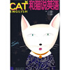 【和猫说英语(特惠品) (加)马修·杜玛 ,千太阳