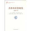 关于中华苏维埃共和国法律制度略的毕业论文的格式范文