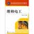 职业技能培训专用教材：维修电工
