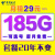 中国电信电信流量卡4G5G上网卡电话卡纯流量手机卡可选号全国通用超大流量长期流量卡 东岳卡丨29元185G流量+自由选号+20年