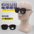 电焊防护眼镜焊工专用墨镜护目护眼防强光钢化防电弧玻璃氩弧焊男 黑色防护眼镜一副