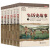 中国历史故事（套装共6册）