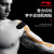 李宁 LI-NING 专业肌内效贴布 运动胶布弹性运动绷带肌肉贴肌贴100-3