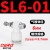 气动气管快插排气节流阀白色接头可调开关气缸SL调速阀 精品白SL6-01