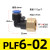 气动快速接头L型内螺纹PLF弯头6-01 8-02 气管插接头3分 4分 M5 PLF6-02
