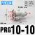 PU气管Y型五通接头PR12-10-08-0604气动迷你快插一转四变径KQ2UD PRG10-10(10转四个10)