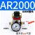 AFR/AR/AL2000二联件亚德客AFC2000型油水分离器过滤减压阀油雾器 AR2000整套配6mm接头