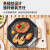 尚烤佳（Suncojia）不粘煎烤盘 烤肉盘 户外烧烤盘 韩式不粘煎盘 卡式炉烤盘锅具