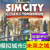 模拟城市5：未來之城电脑经营模拟单机电脑游戏 网盘下载 模拟城市5：未來之城
