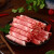 盛月源国产羔羊肉片 400g/盒 冷冻 火锅食材 羊肉卷 涮羊肉
