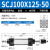 气动元件 可调行程气缸SCJ100*25/50/75/100/125/150/175/200系列 SCJ100*125-50(mm)