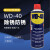 美国WD-40金属强力去锈清洗液WD40除锈防锈剂润滑油螺丝松动喷剂 WD-40 300ML 2支装 送2分礼品