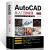 AutoCAD2020从入门到精通实战案例版图文版机械设计制图绘图室内设计cad教程零基础cad学习书籍